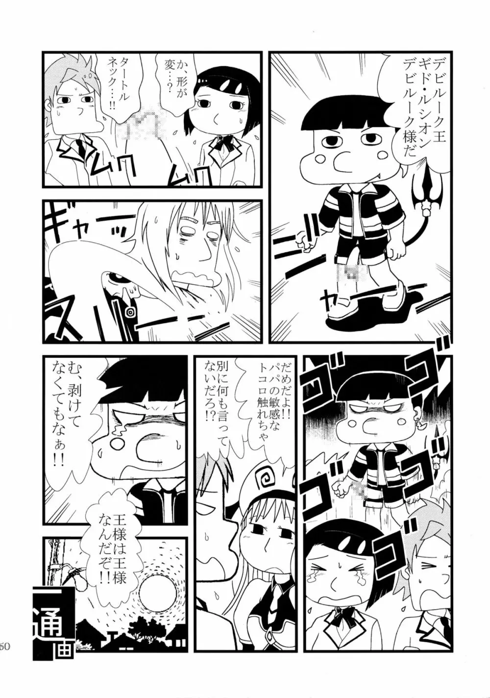 ちょLOVEりゅ - page50