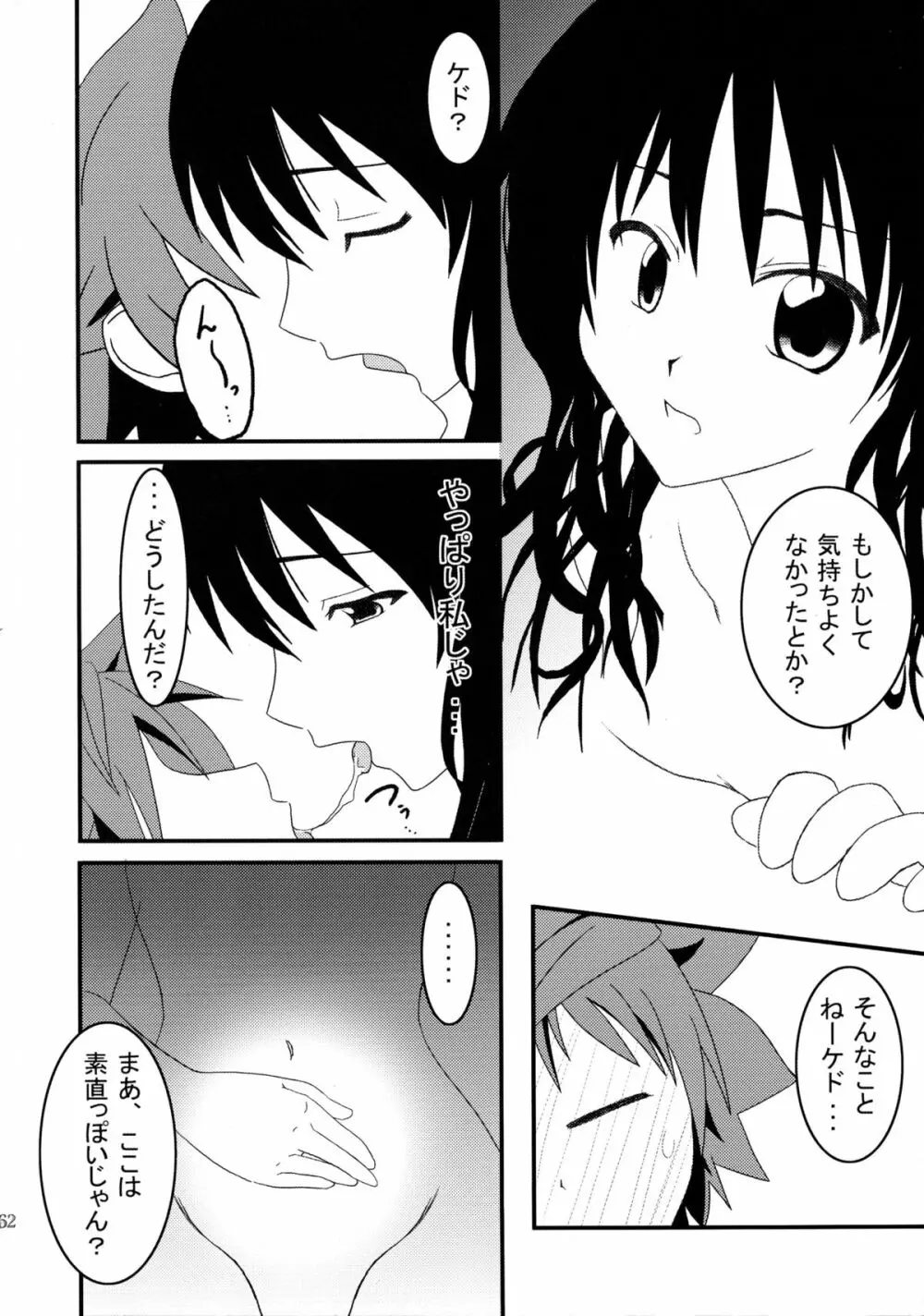 ちょLOVEりゅ - page62