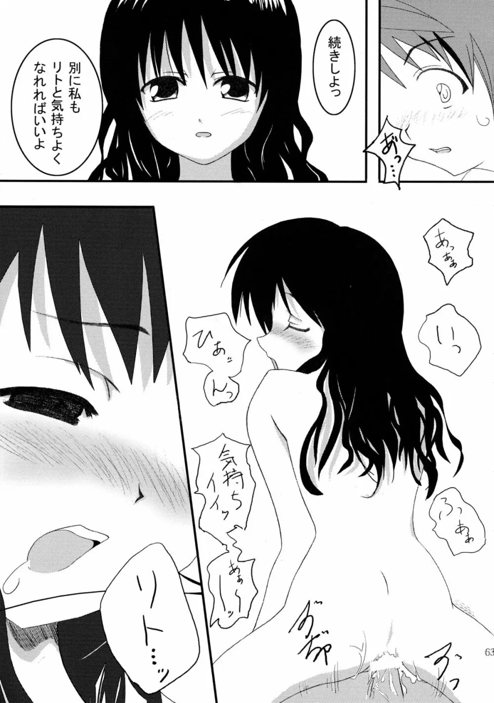 ちょLOVEりゅ - page63