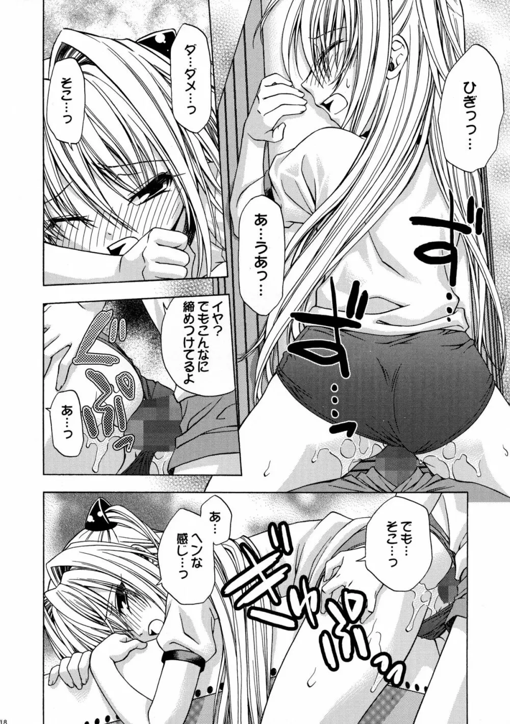 えっちぃのは好きですか? 2 - page18