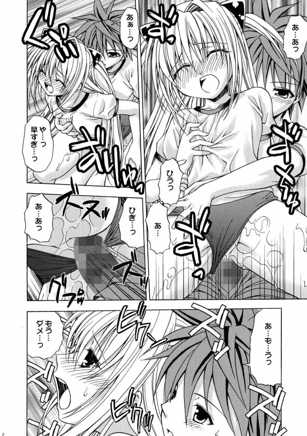 えっちぃのは好きですか? 2 - page22