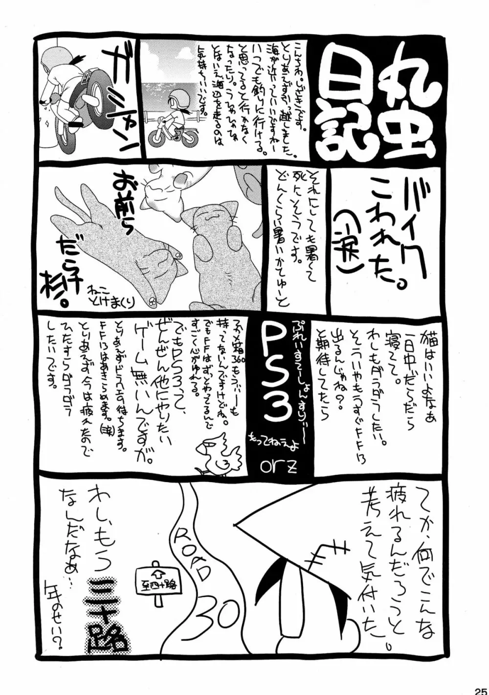 えっちぃのは好きですか? 2 - page25