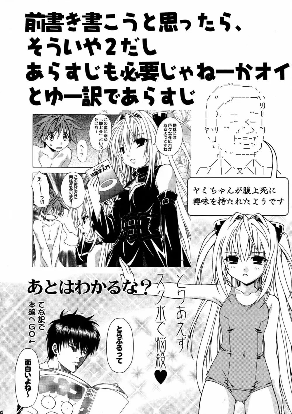 えっちぃのは好きですか? 2 - page4