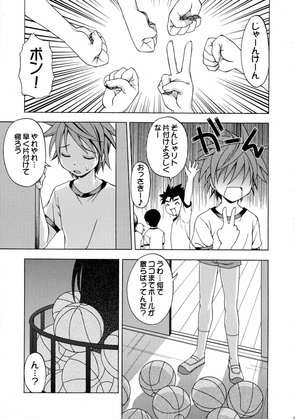 えっちぃのは好きですか? 2 - page5