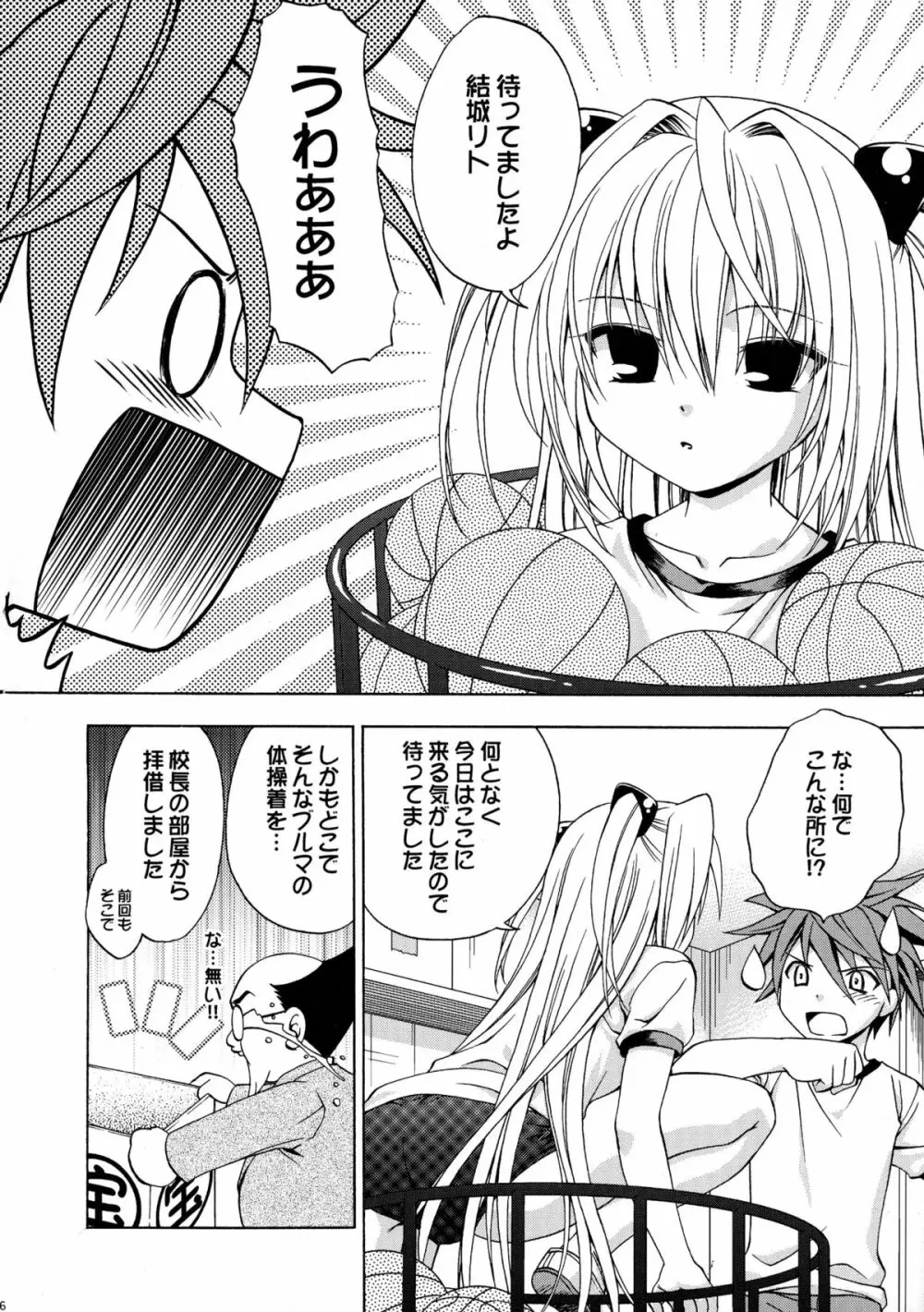 えっちぃのは好きですか? 2 - page6