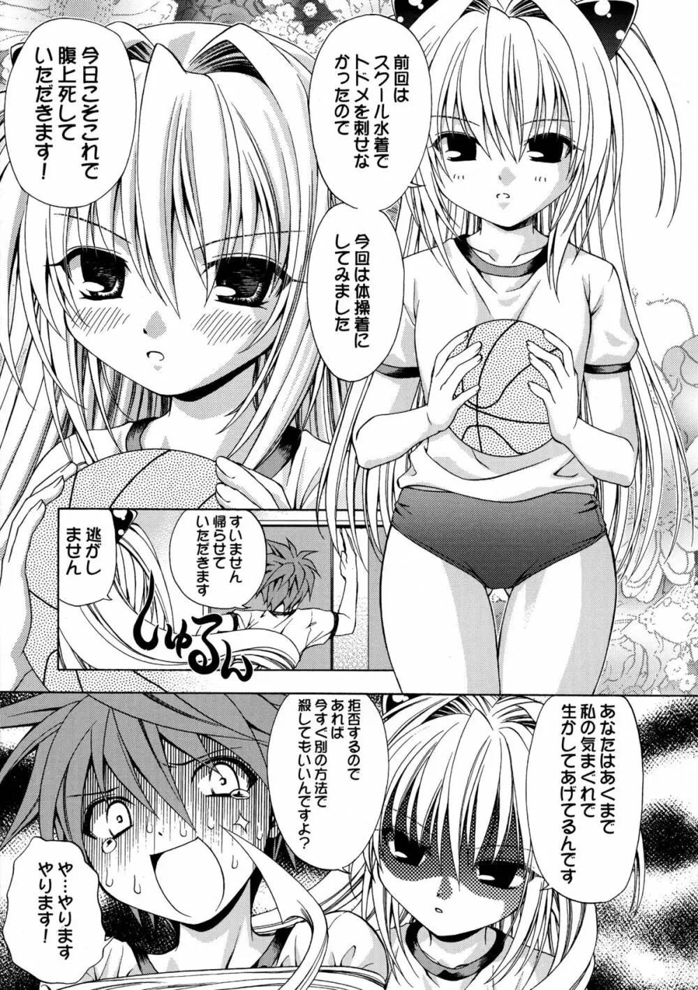 えっちぃのは好きですか? 2 - page7