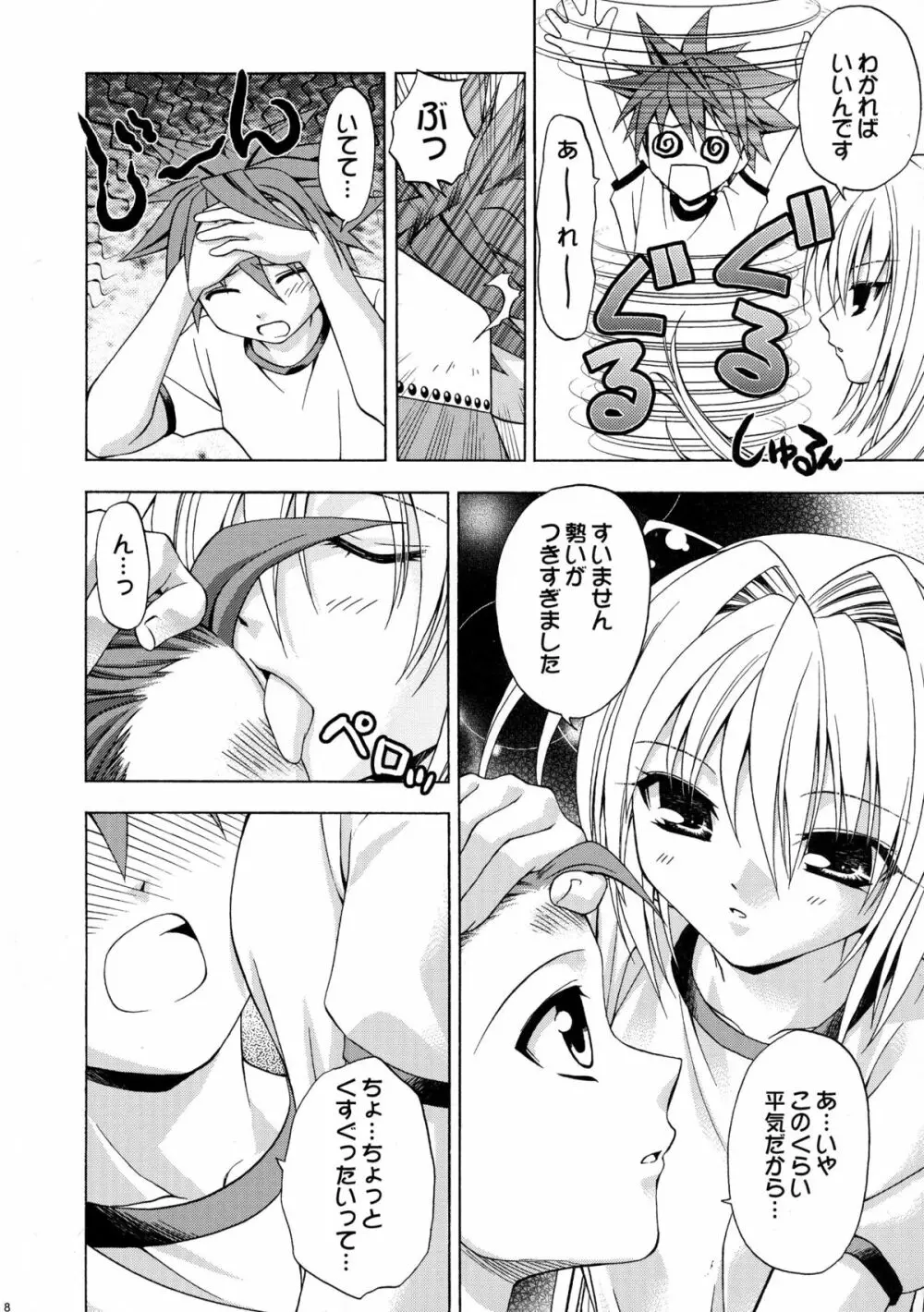 えっちぃのは好きですか? 2 - page8