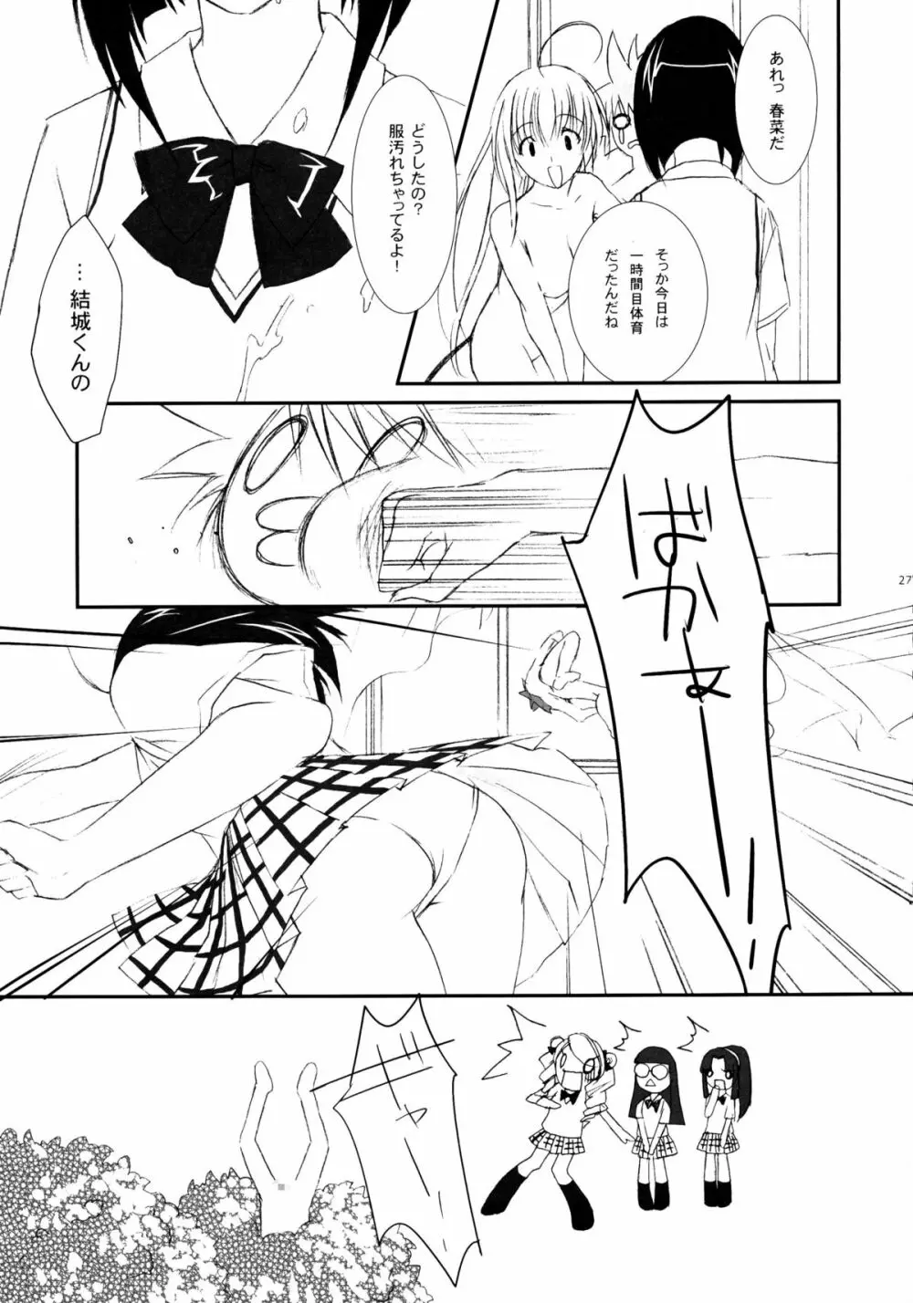 プリティDEVIL - page27