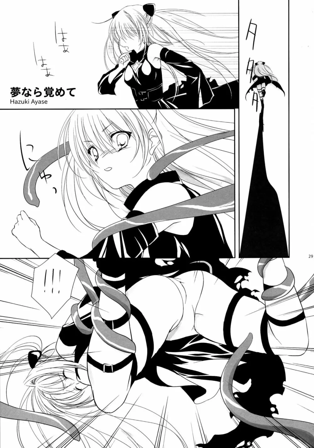 プリティDEVIL - page29