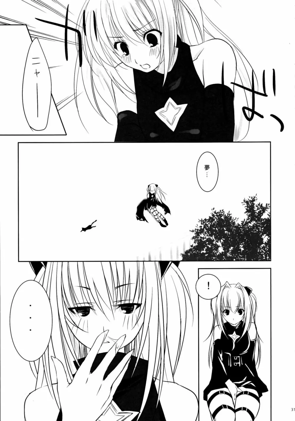 プリティDEVIL - page31