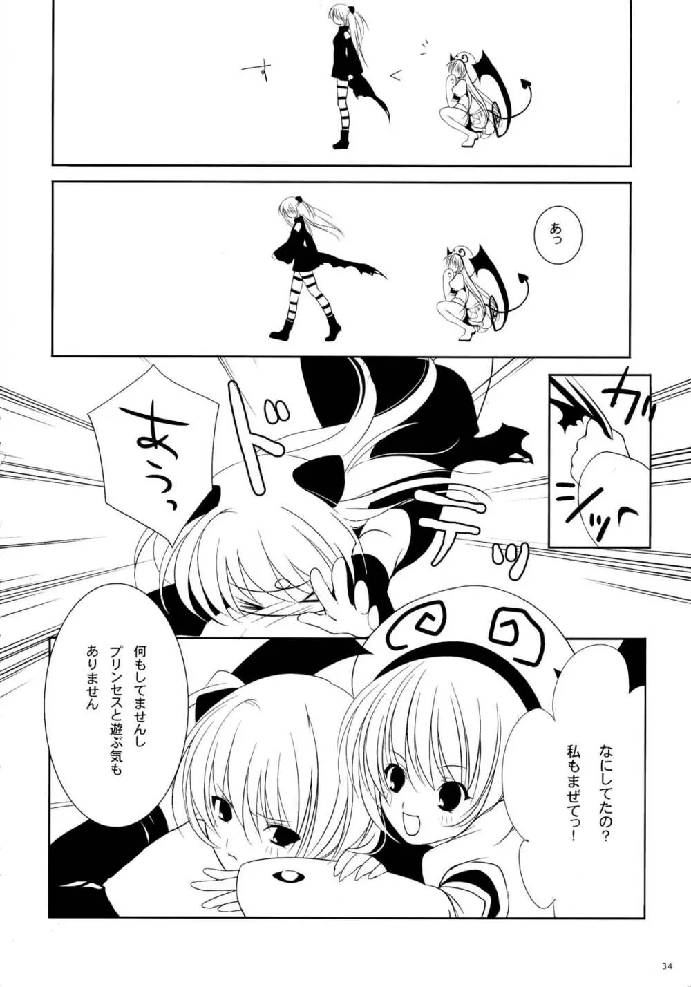 プリティDEVIL - page34