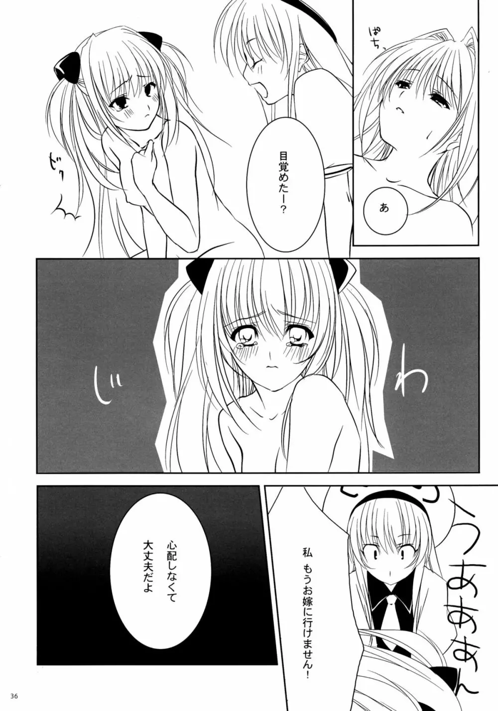 プリティDEVIL - page36