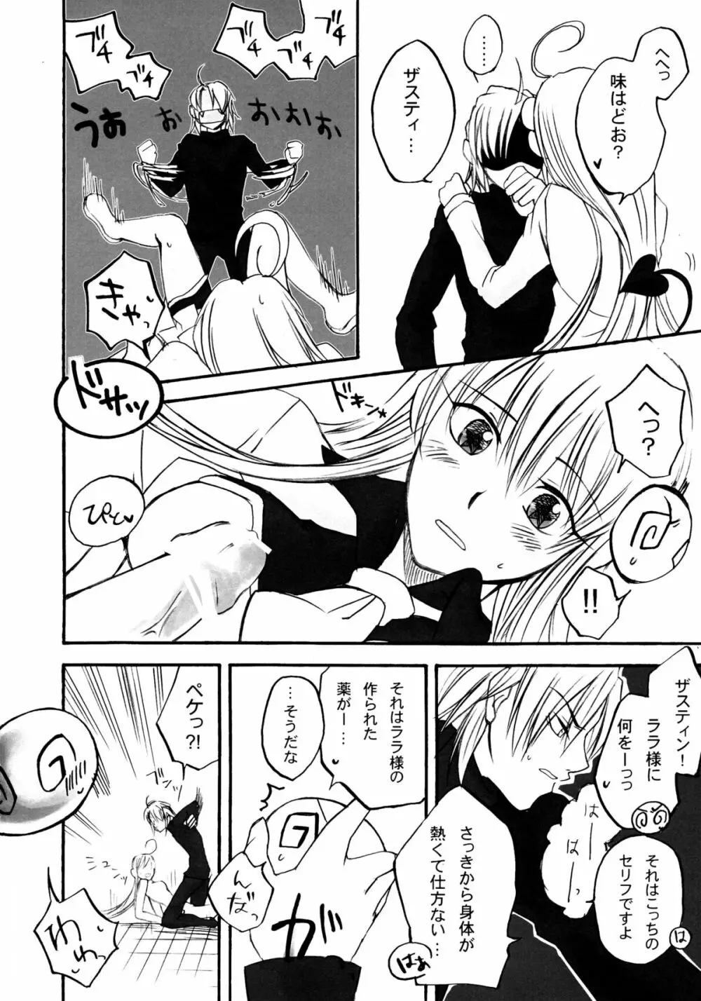 プリティDEVIL - page8