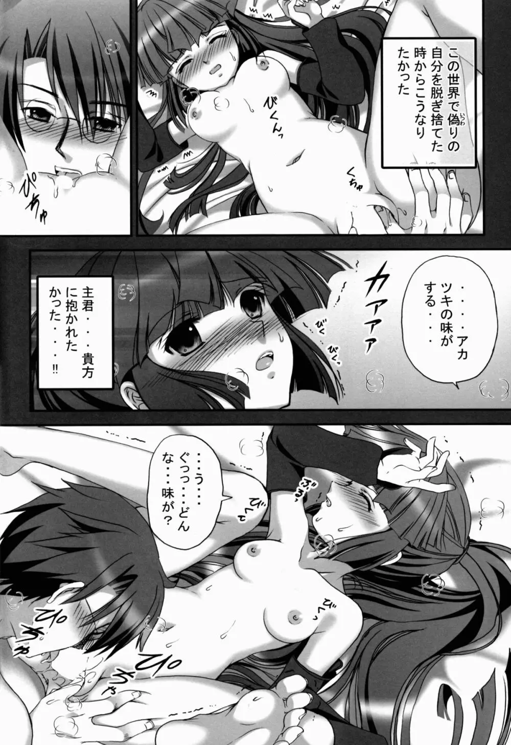 腹黒めがねとおパンツギルド - page10