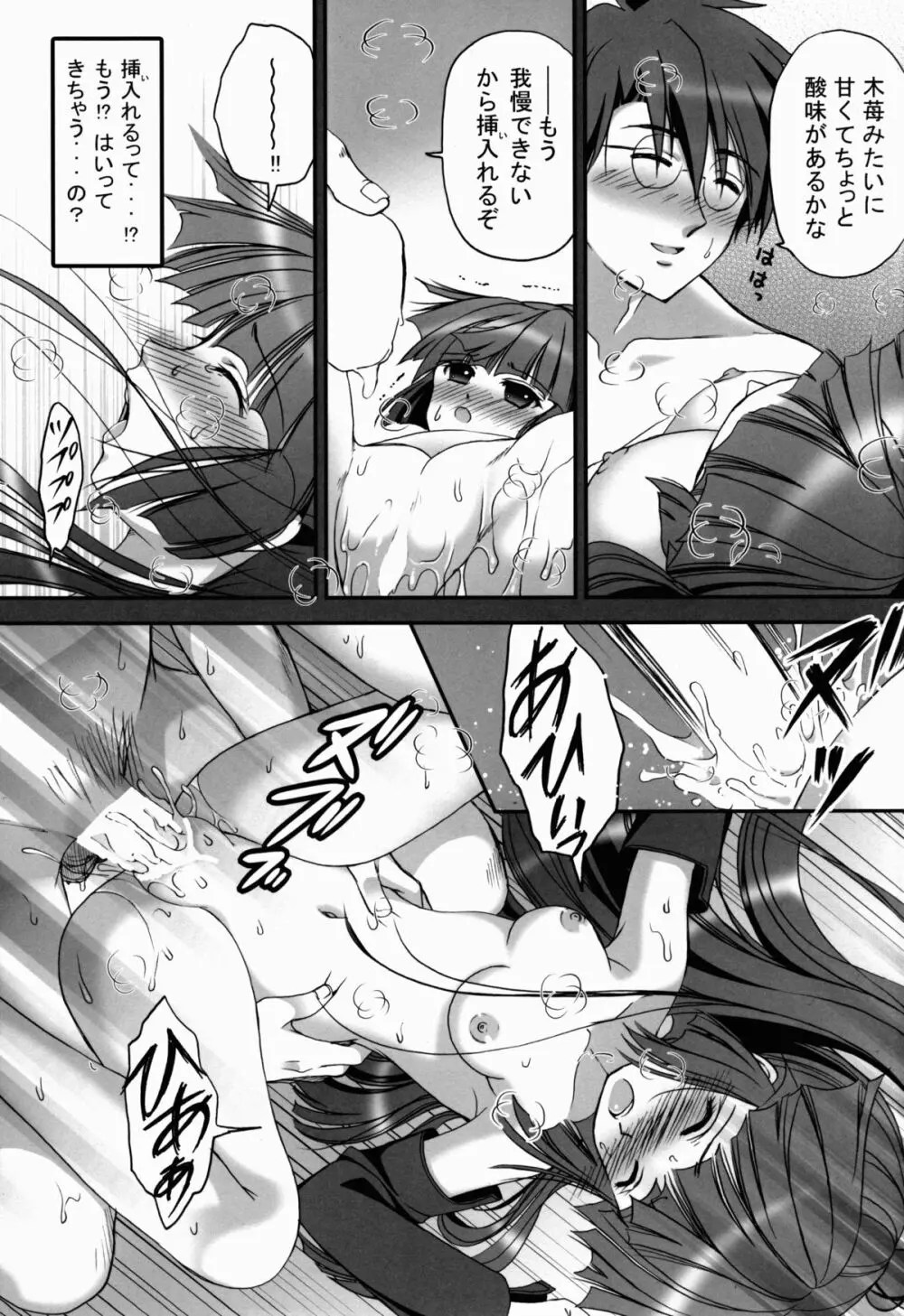 腹黒めがねとおパンツギルド - page11