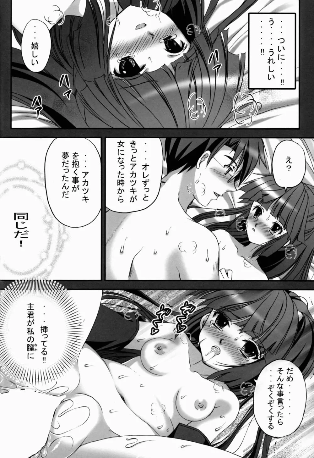 腹黒めがねとおパンツギルド - page12