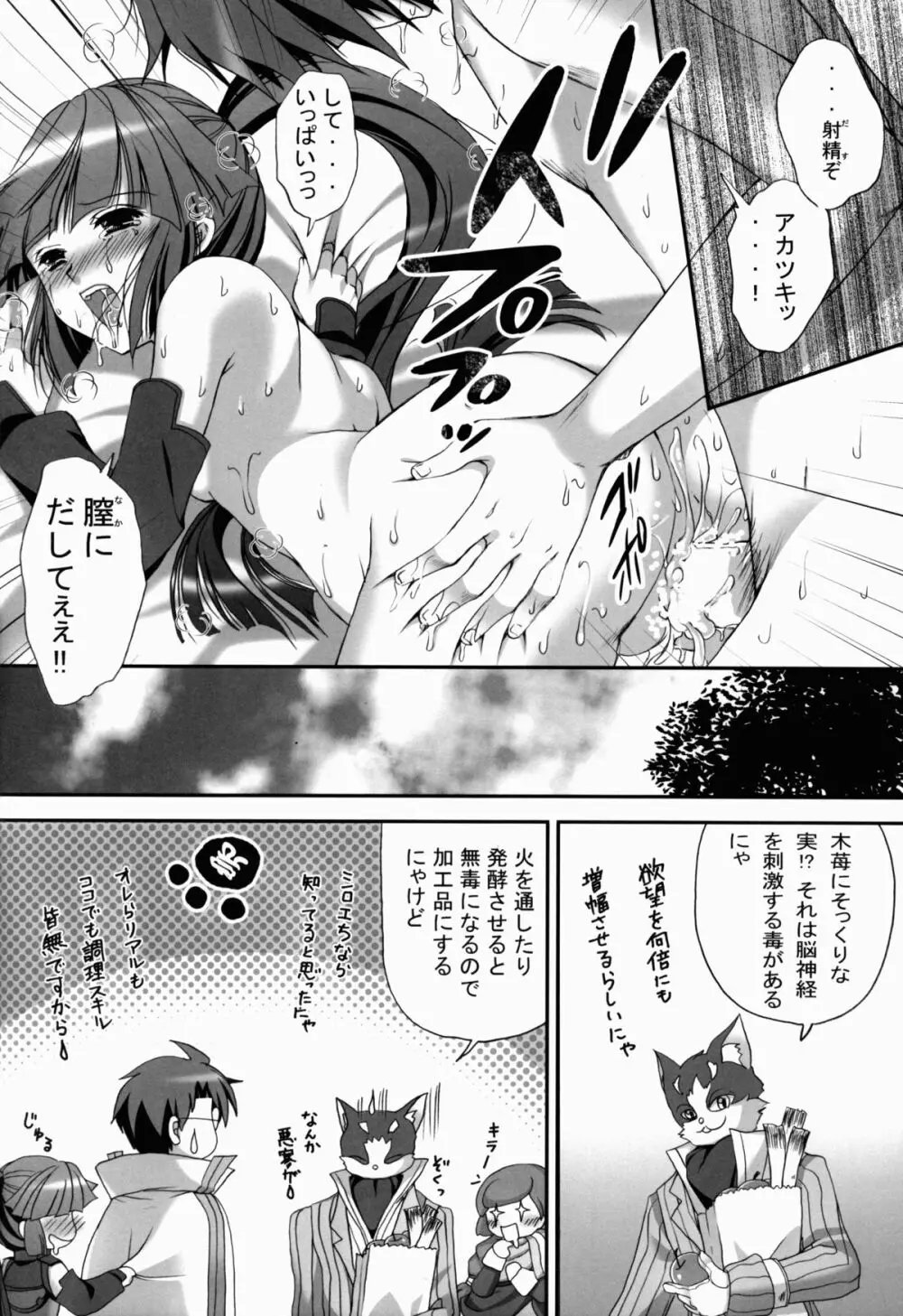 腹黒めがねとおパンツギルド - page14