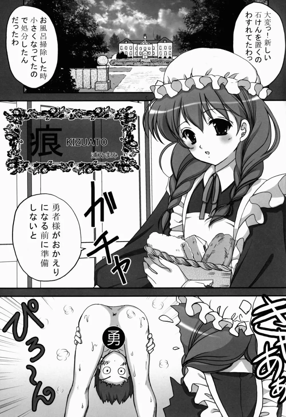 腹黒めがねとおパンツギルド - page17