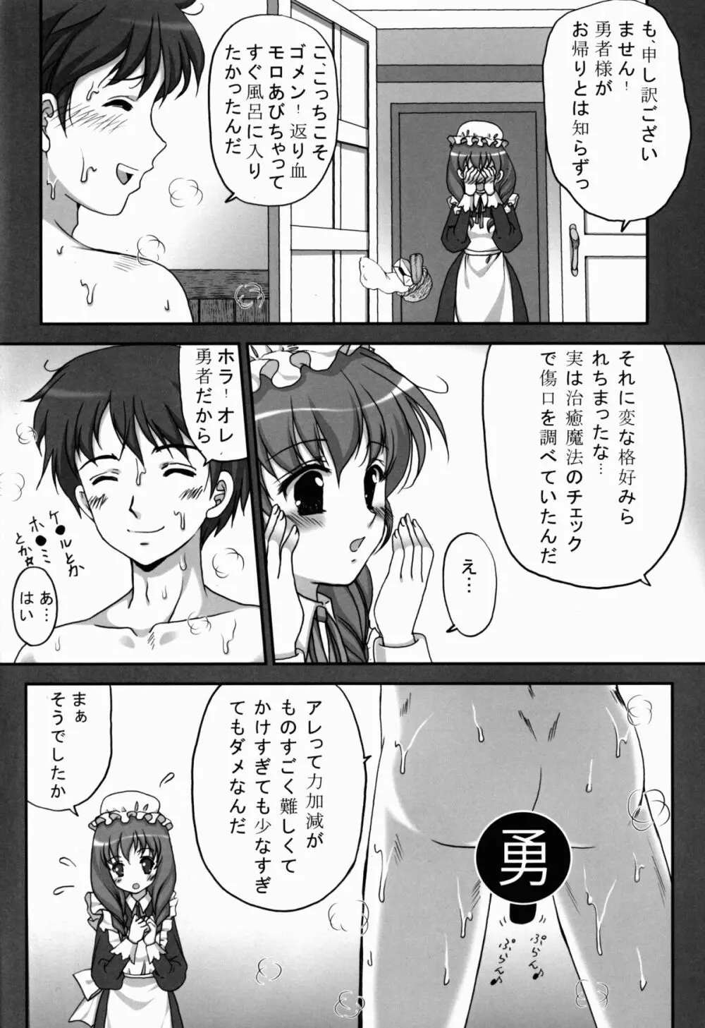 腹黒めがねとおパンツギルド - page18