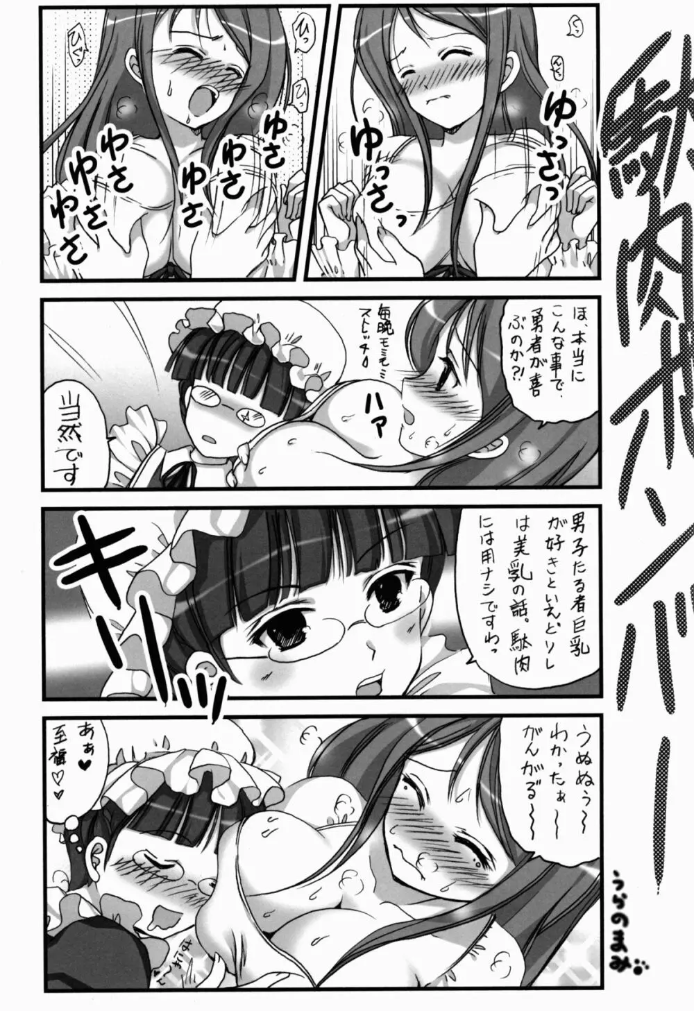 腹黒めがねとおパンツギルド - page21