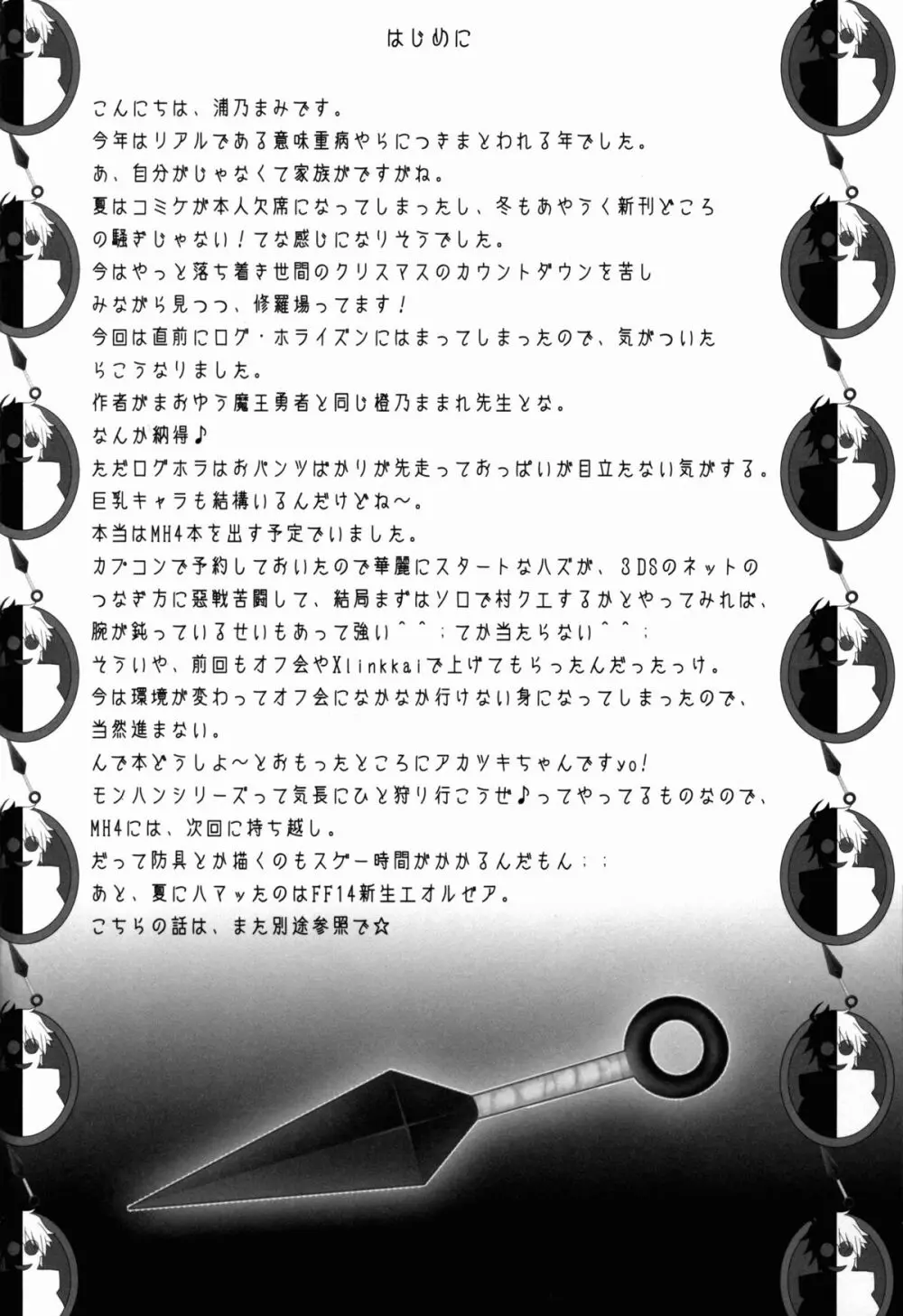 腹黒めがねとおパンツギルド - page4