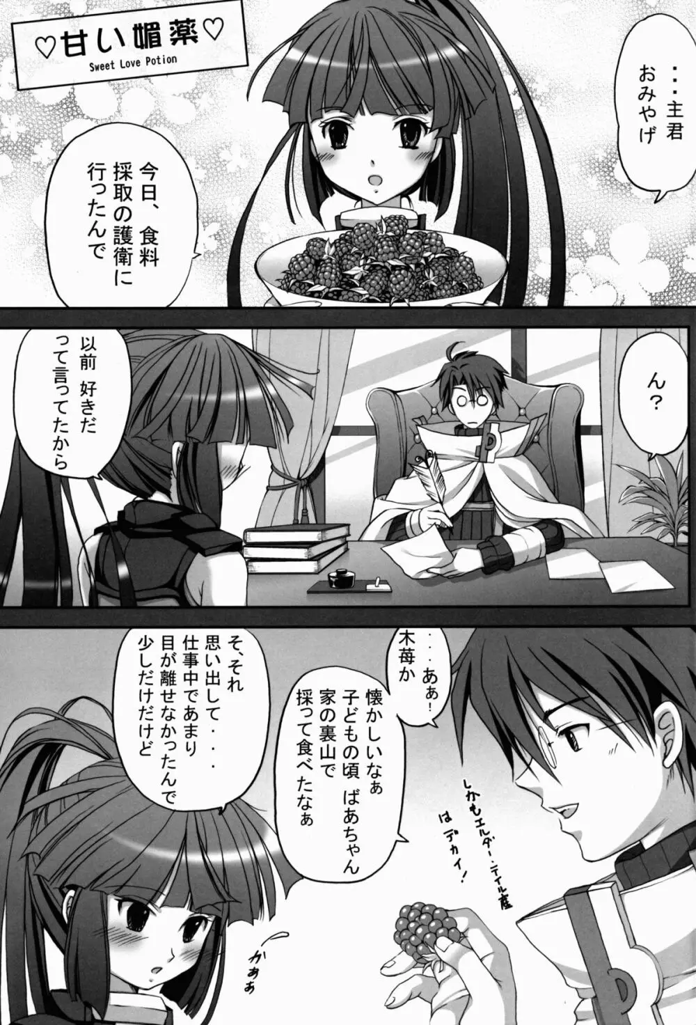 腹黒めがねとおパンツギルド - page5