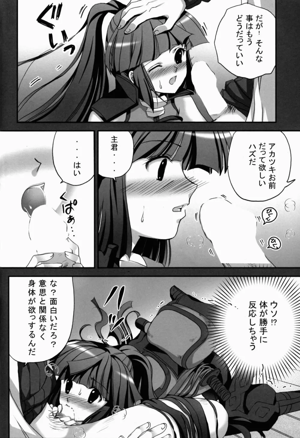 腹黒めがねとおパンツギルド - page8