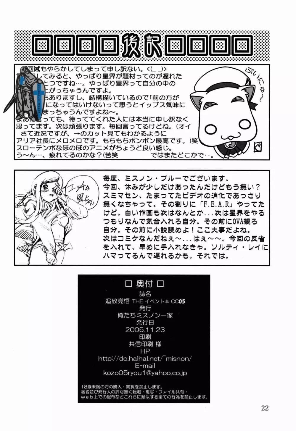 追放覚悟 THE イベント本CC05 - page23