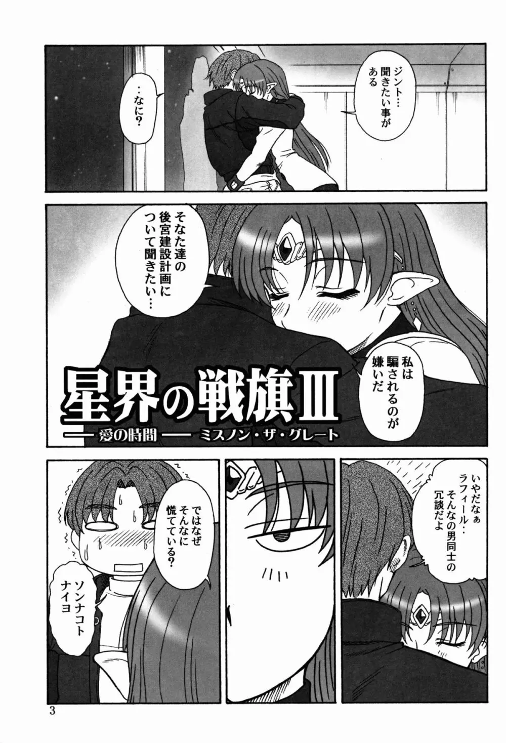 追放覚悟 THE イベント本CC05 - page3