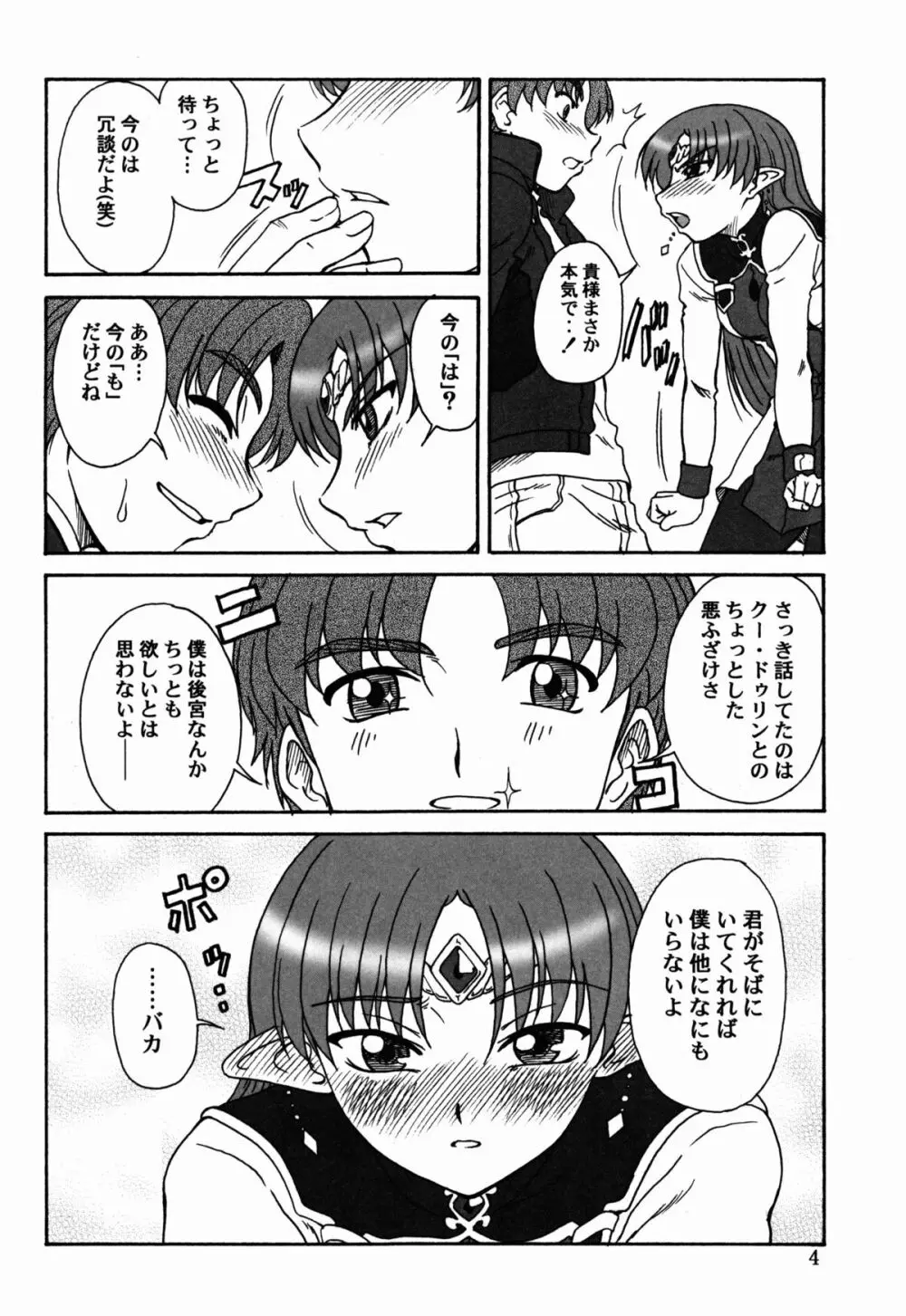 追放覚悟 THE イベント本CC05 - page4