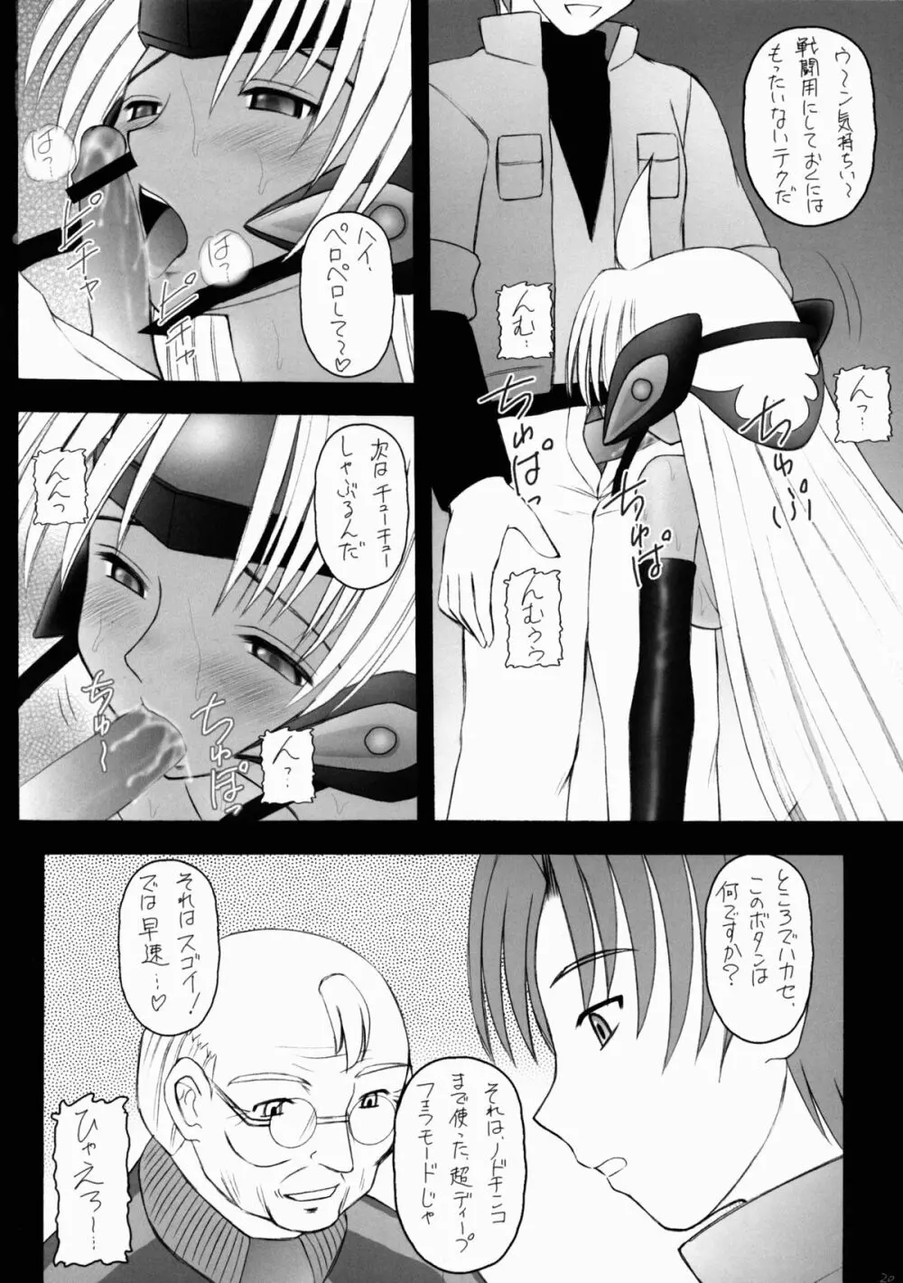 T-elosな悪夢 - page20