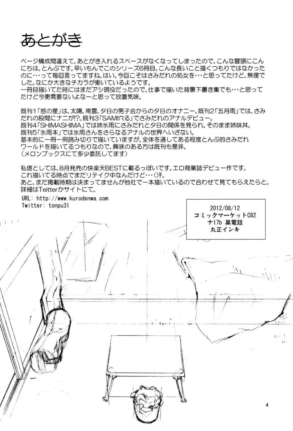 ユキ×スバ - page3