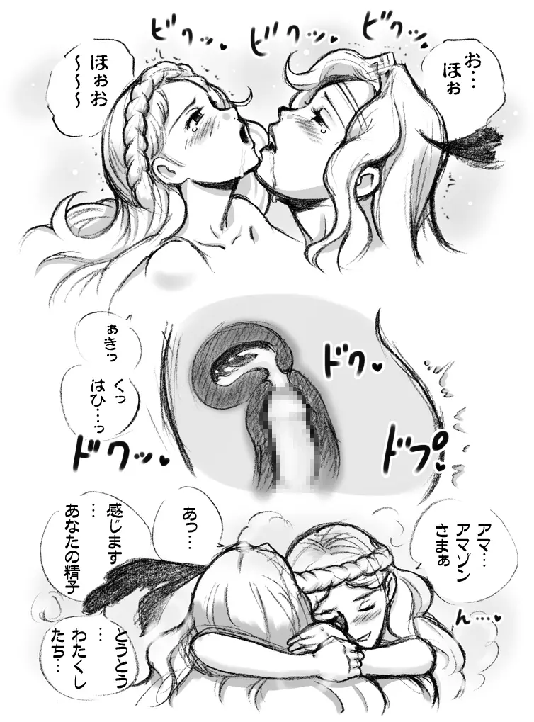 サルマキスの泉 - page89