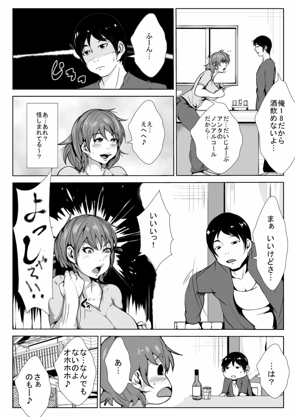 どスケベお母さんと息子の汗だくセックス - page7