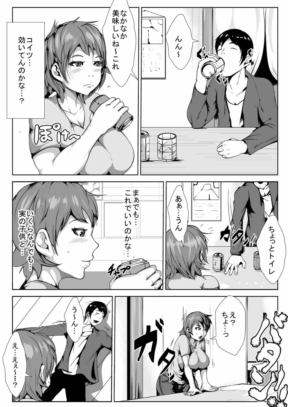 どスケベお母さんと息子の汗だくセックス - page8