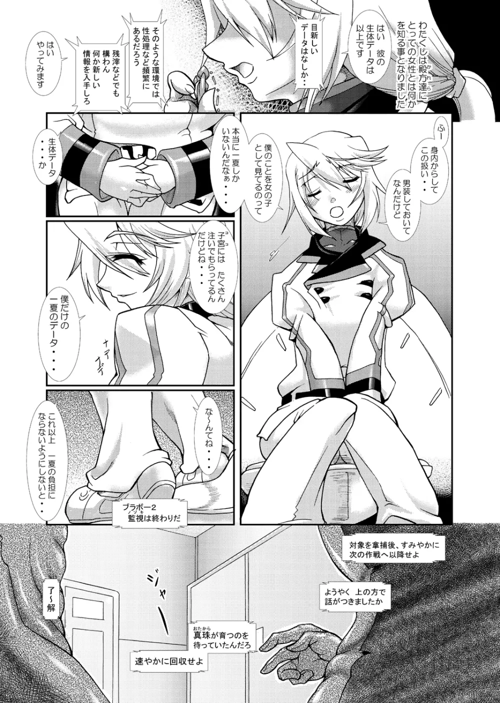 裏・ちょろいリポート MIDNIGHTBLUE - page31