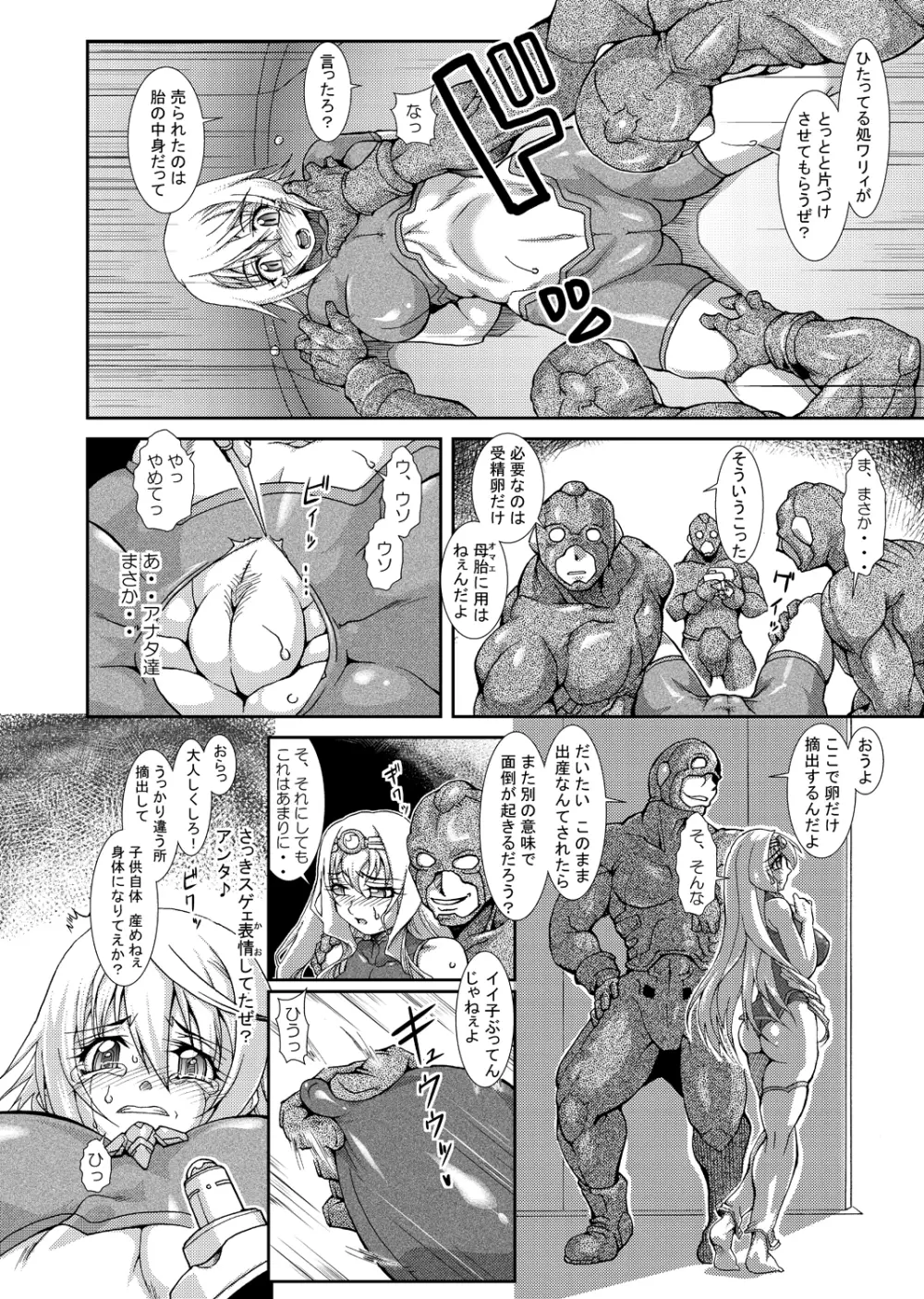 裏・ちょろいリポート MIDNIGHTBLUE - page36