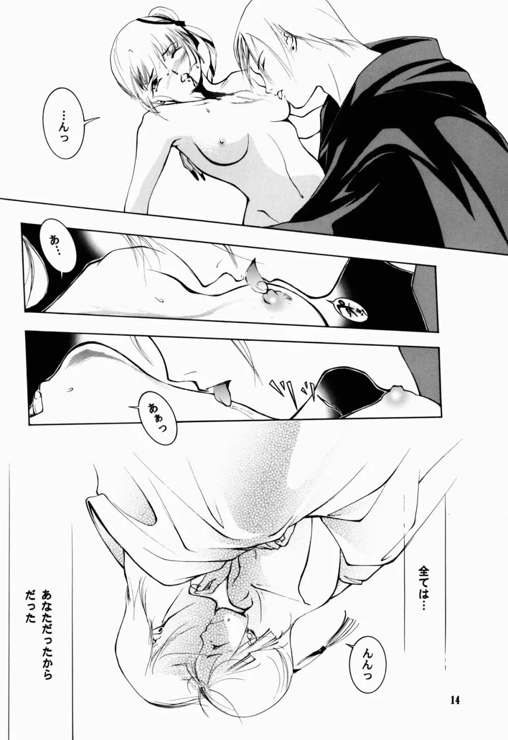 裸足のVAMPIRE 6 - page14