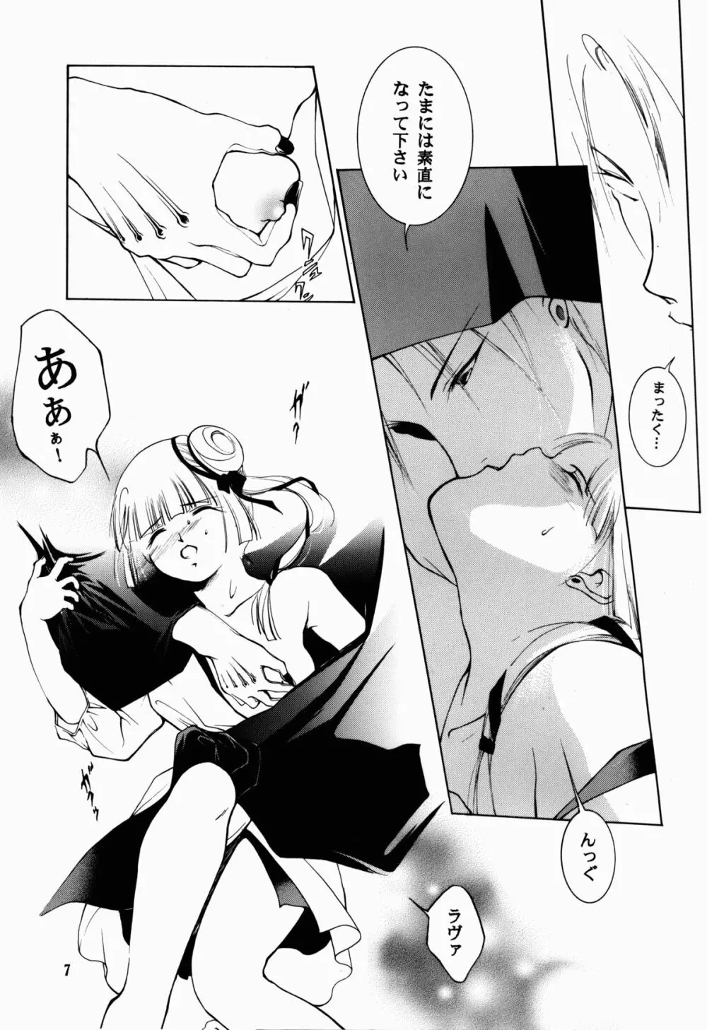 裸足のVAMPIRE 6 - page7