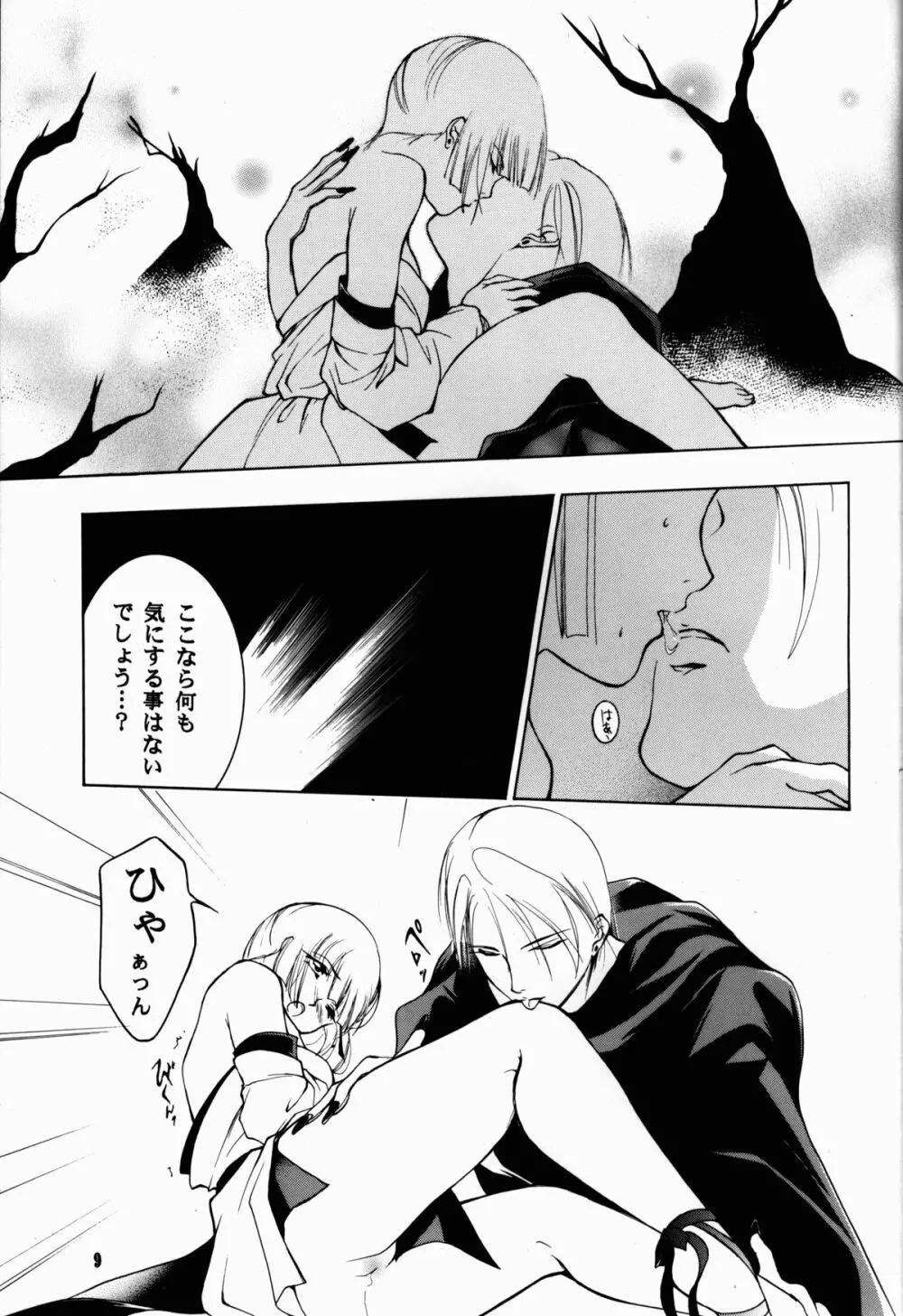 裸足のVAMPIRE 6 - page9