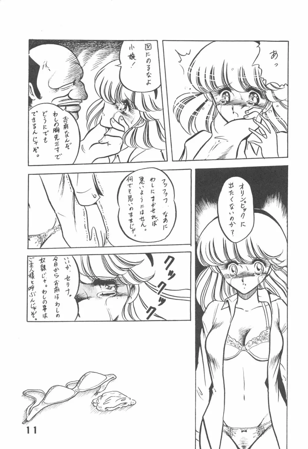 犯姦輪 改 - page11