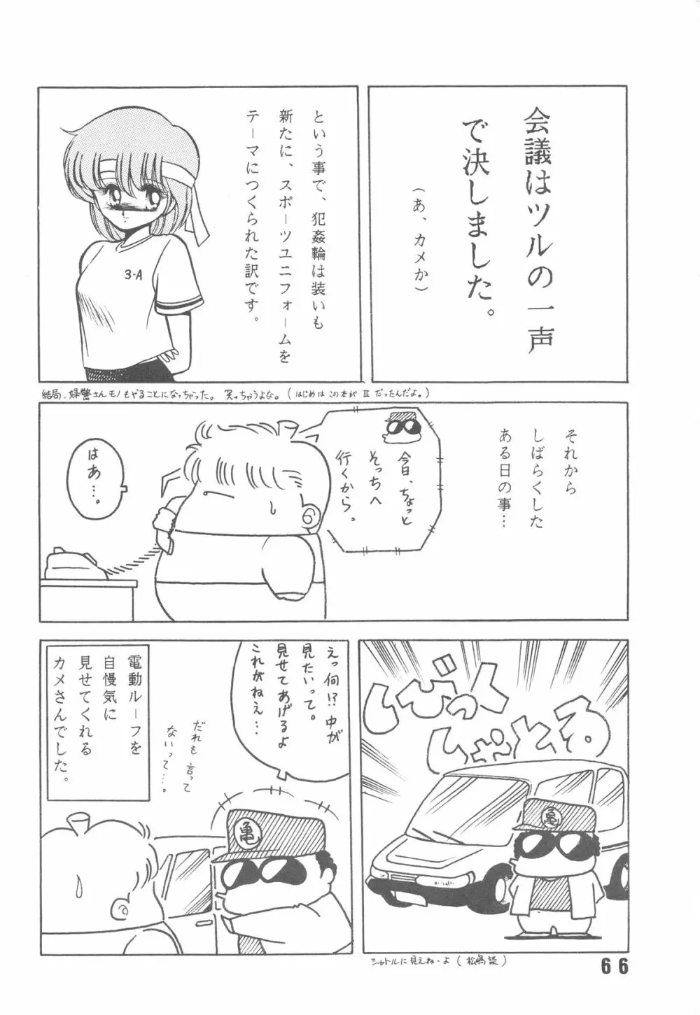 犯姦輪 改 - page66