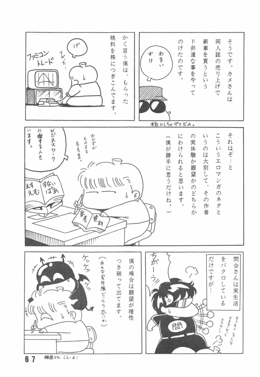 犯姦輪 改 - page67