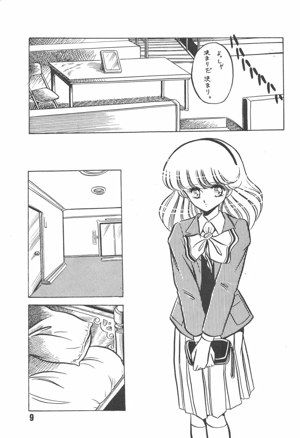 犯姦輪 改 - page9