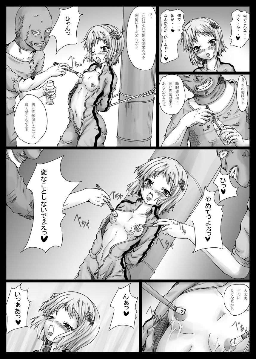 竜っ娘弄り - page4