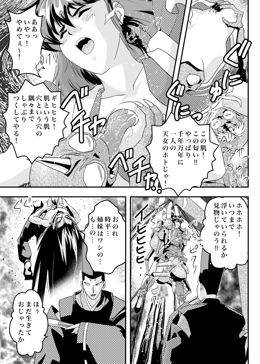 FallenXXangeL11 吻の巻 - page15