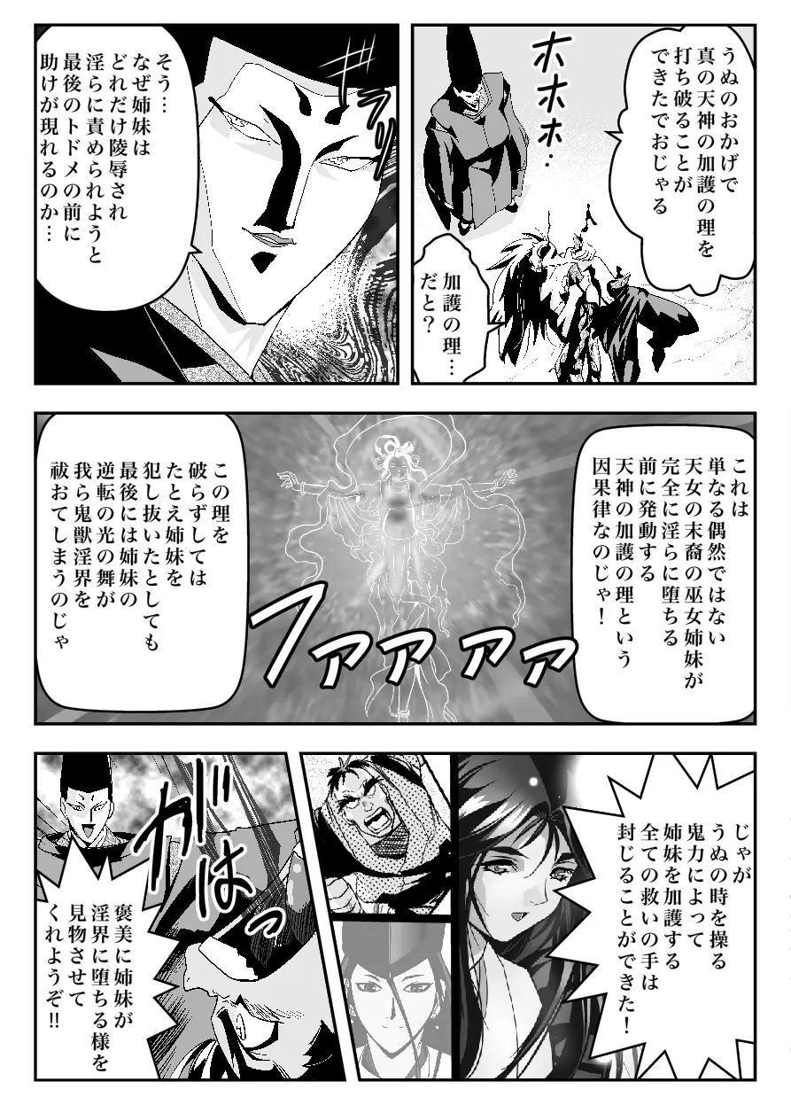 FallenXXangeL11 吻の巻 - page16