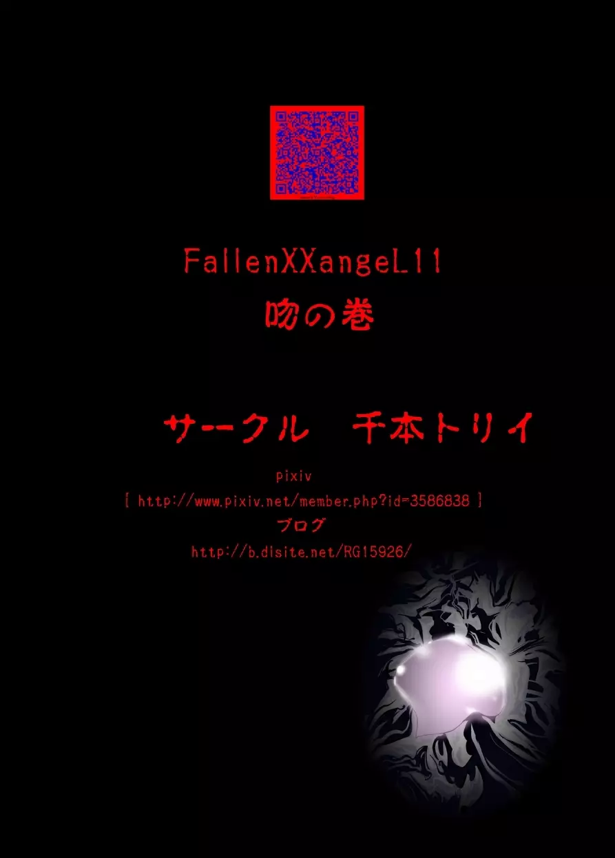 FallenXXangeL11 吻の巻 - page43