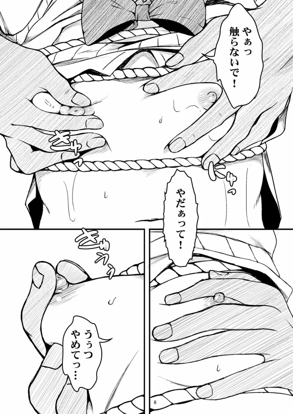 大人用のおもちゃ - page5