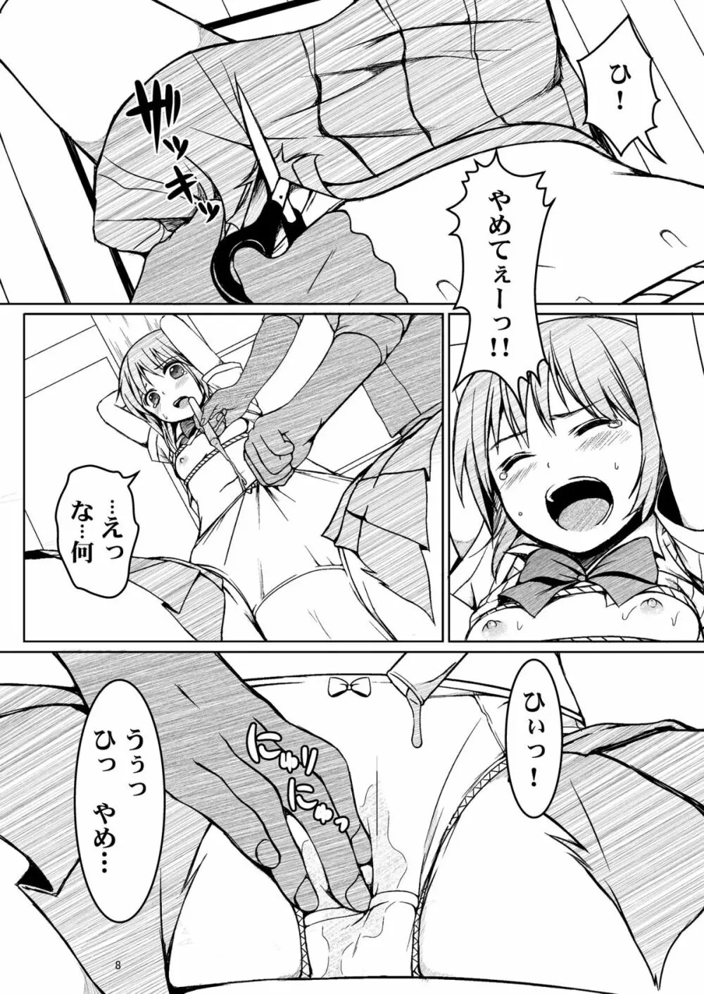 大人用のおもちゃ - page7